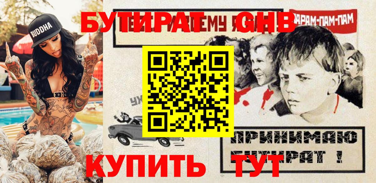 БУТИРАТ 1.4BDO Киреевск