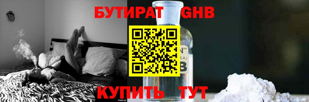 Киреевск  Бутират BDO  Вход с VPN 