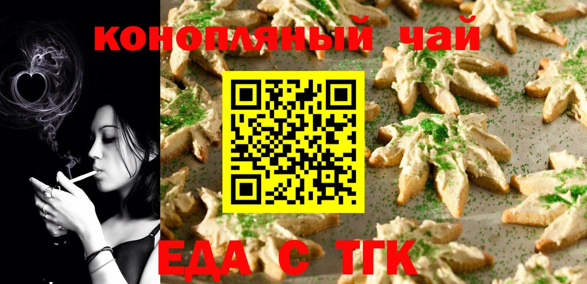 Еда ТГК конопля  Вход с VPN  Киреевск 