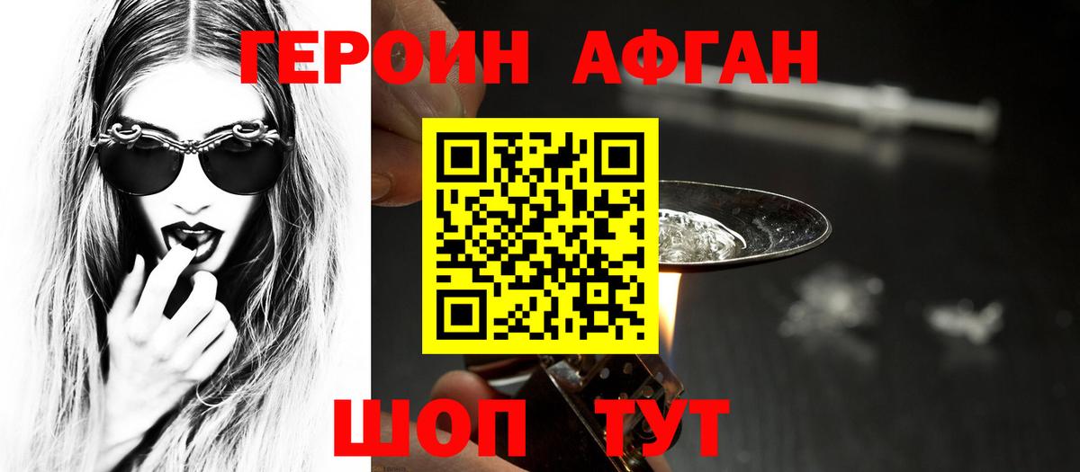 ГЕРОИН белый Киреевск