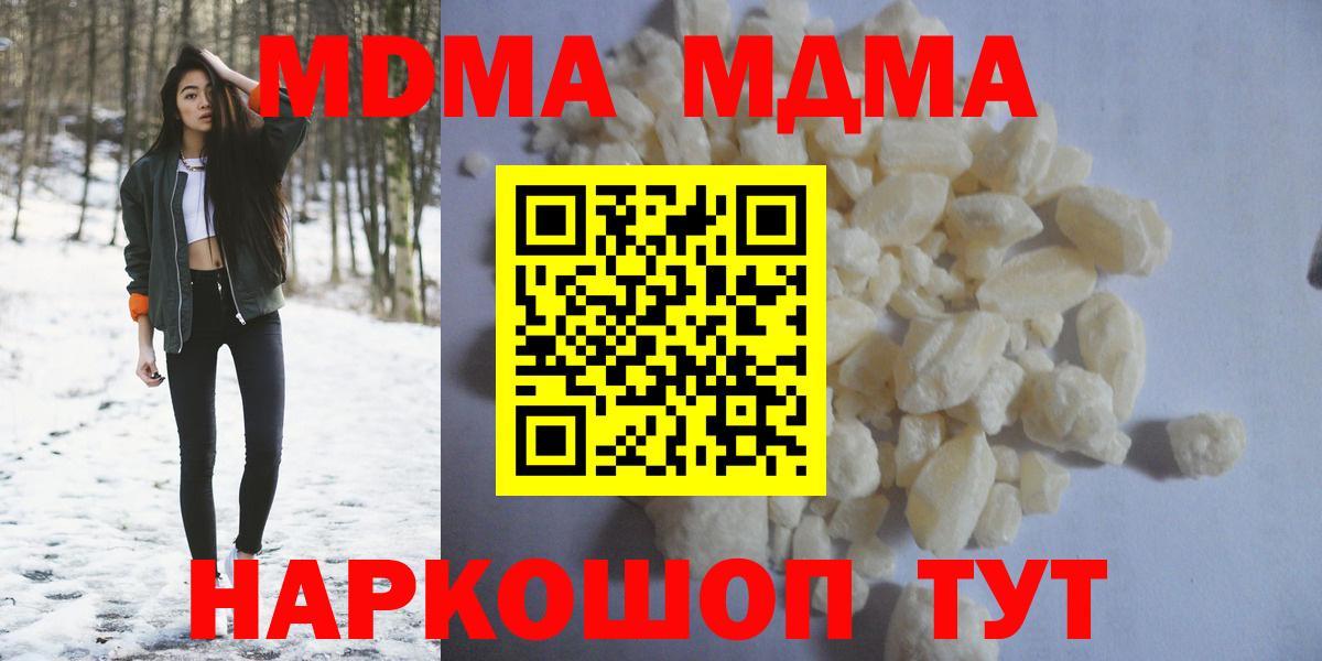МДМА  МДМА crystal  Вход с VPN  MDMA кристаллы  Киреевск 