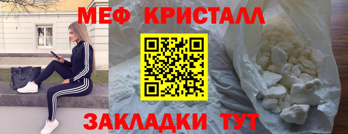 МЕФ кристаллы Киреевск