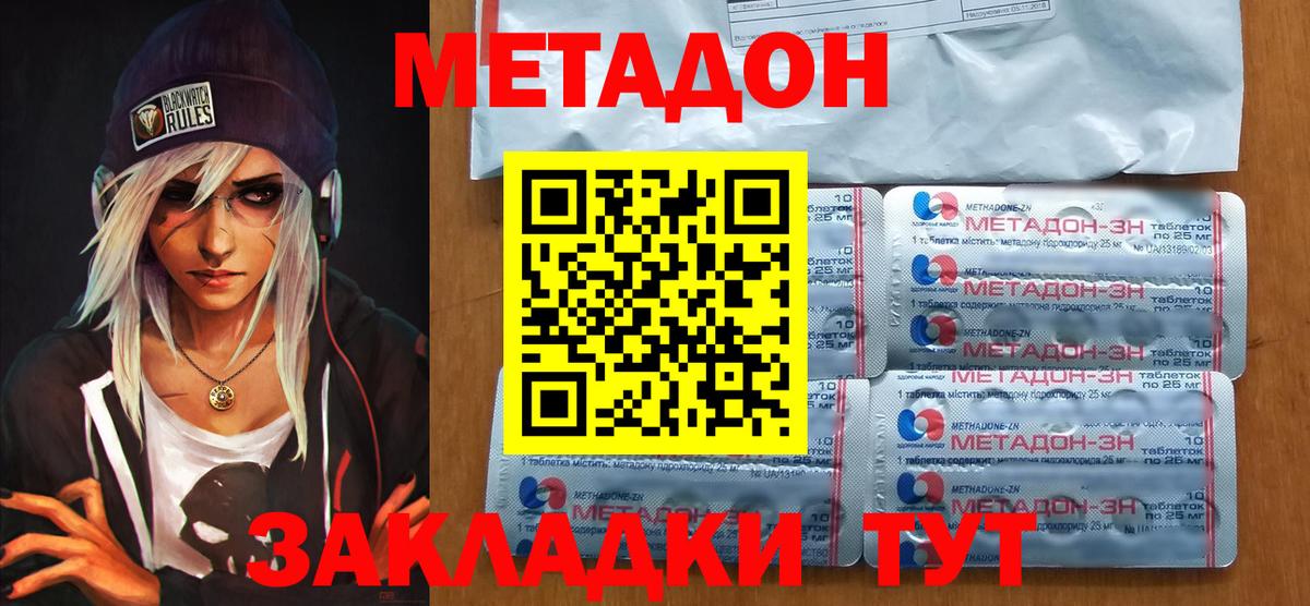 Киреевск  МЕТАДОН мёд  Вход с VPN  МЕТАДОН methadone 